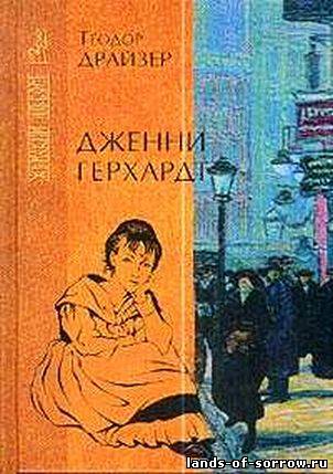 скачать книгу дженни